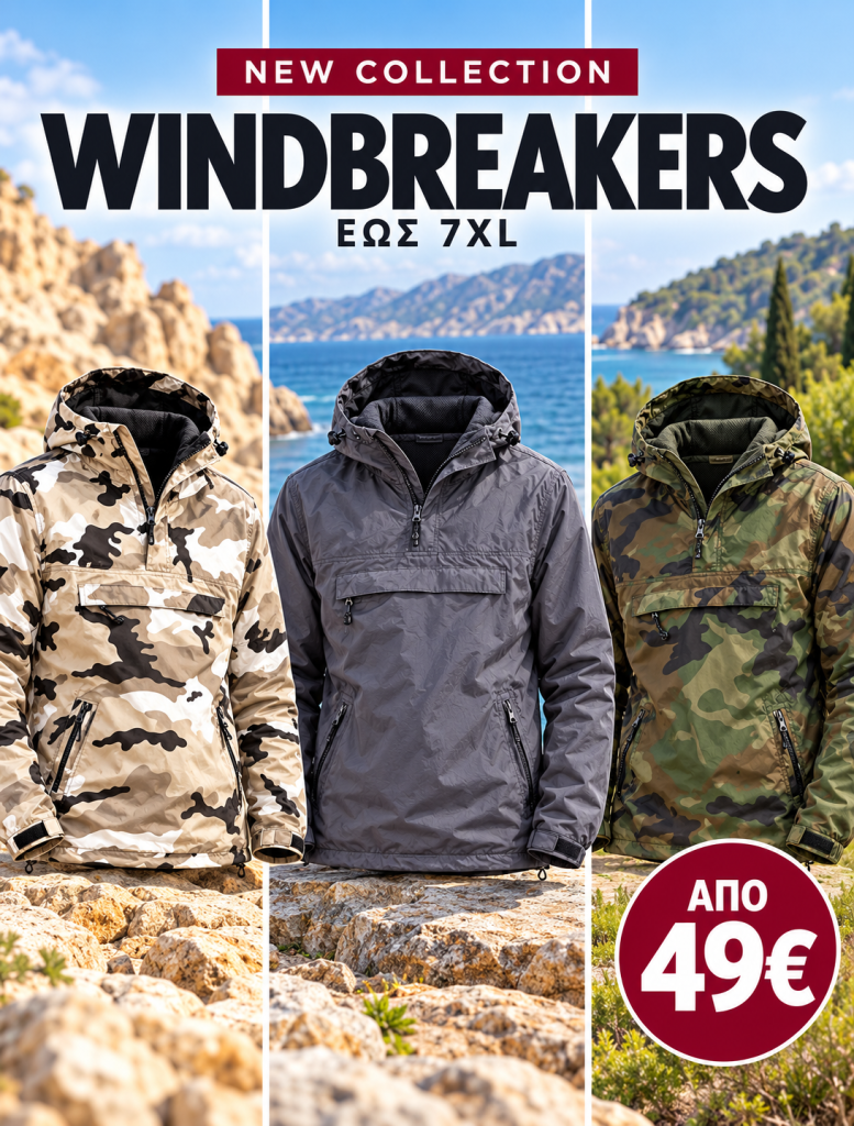 Πανωφόρια Windbreakers